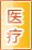 吐鲁番医疗健康
