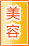 吐鲁番美容保健