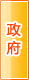 吐鲁番政府机构